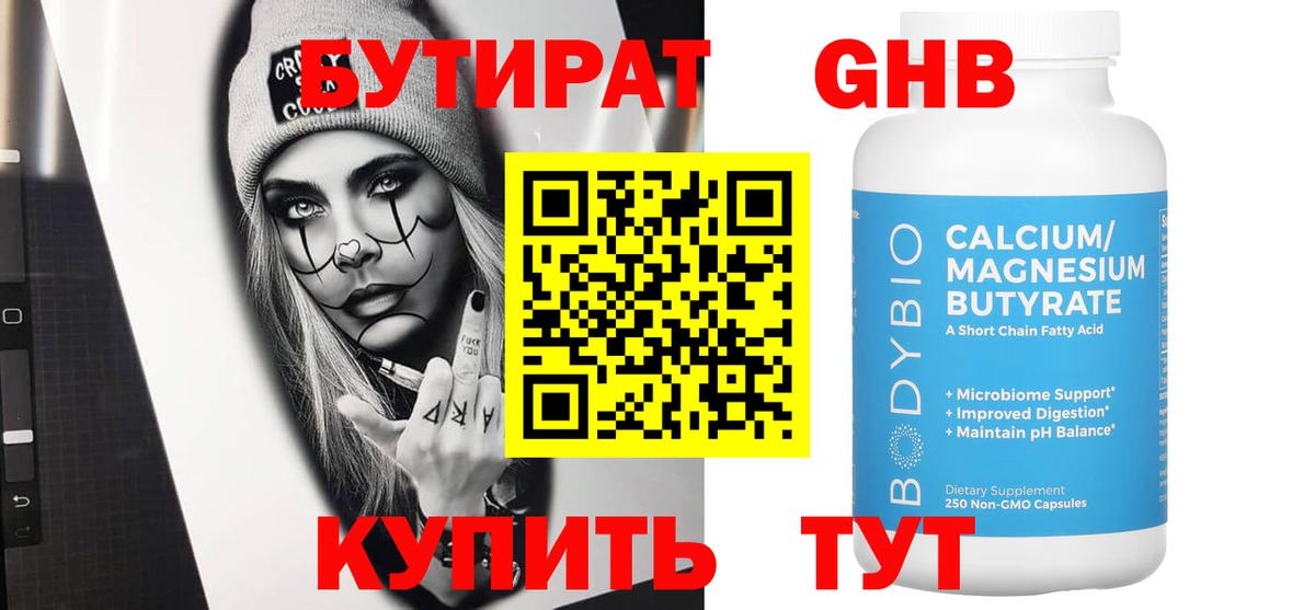 Южноуральск  БУТИРАТ  Вход с VPN  БУТИРАТ буратино 