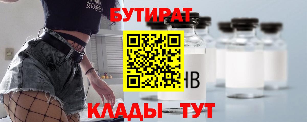 БУТИРАТ BDO Южноуральск