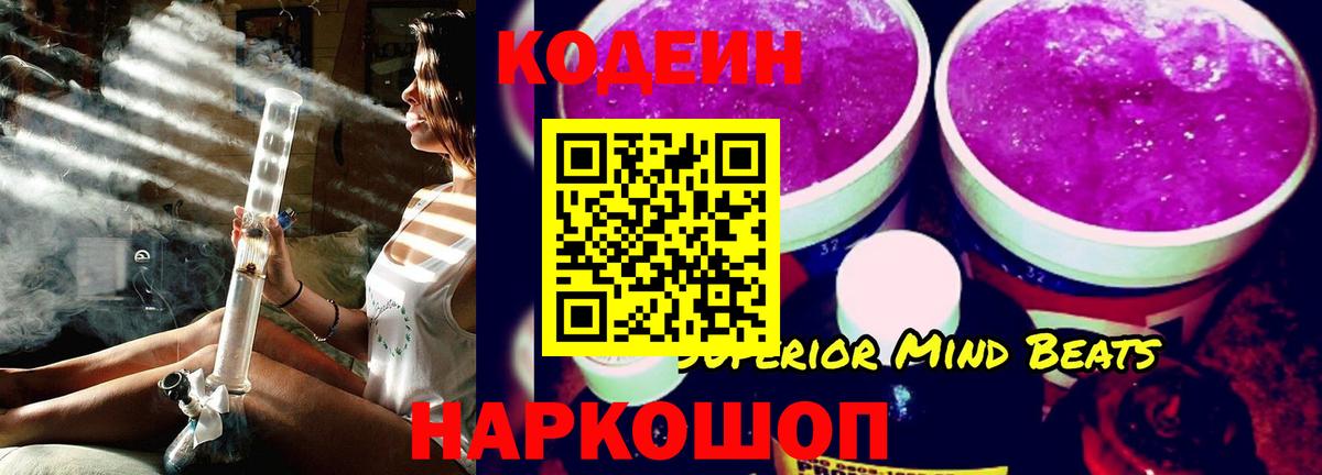 Южноуральск  Codein напиток Lean (лин)  Вход с VPN 