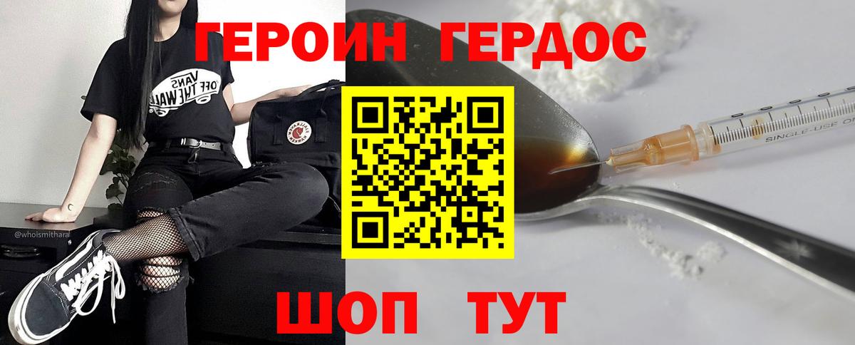ГЕРОИН  Вход с VPN  Южноуральск  Героин белый 