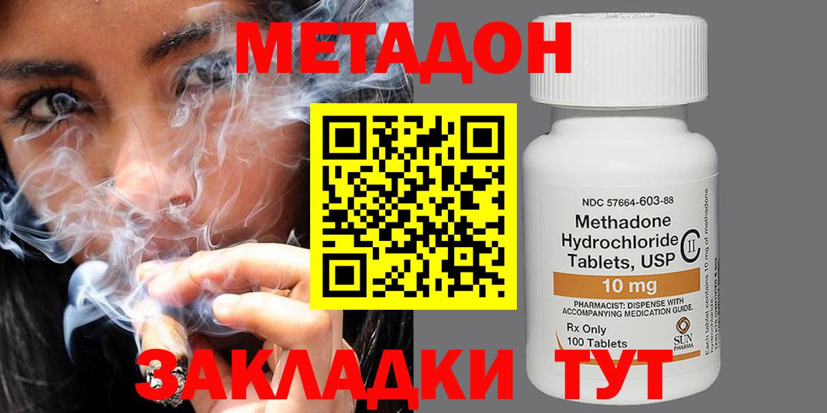 Метадон methadone Южноуральск
