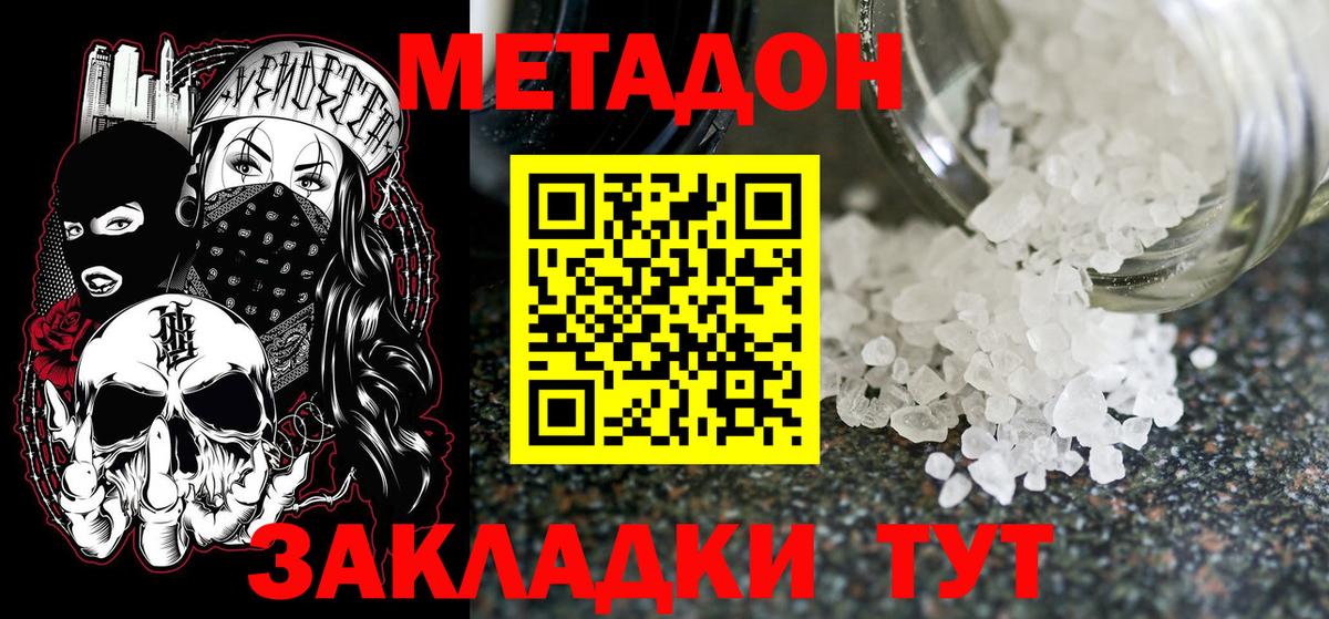Метадон белоснежный  Метадон мёд  Вход с VPN  Южноуральск 