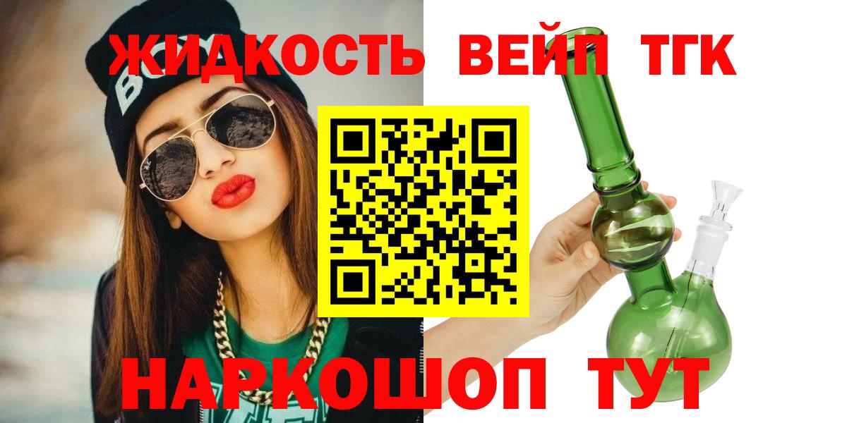 ТГК вейп  ТГК вейп с тгк  магазин продажи   Вход с VPN  Южноуральск 